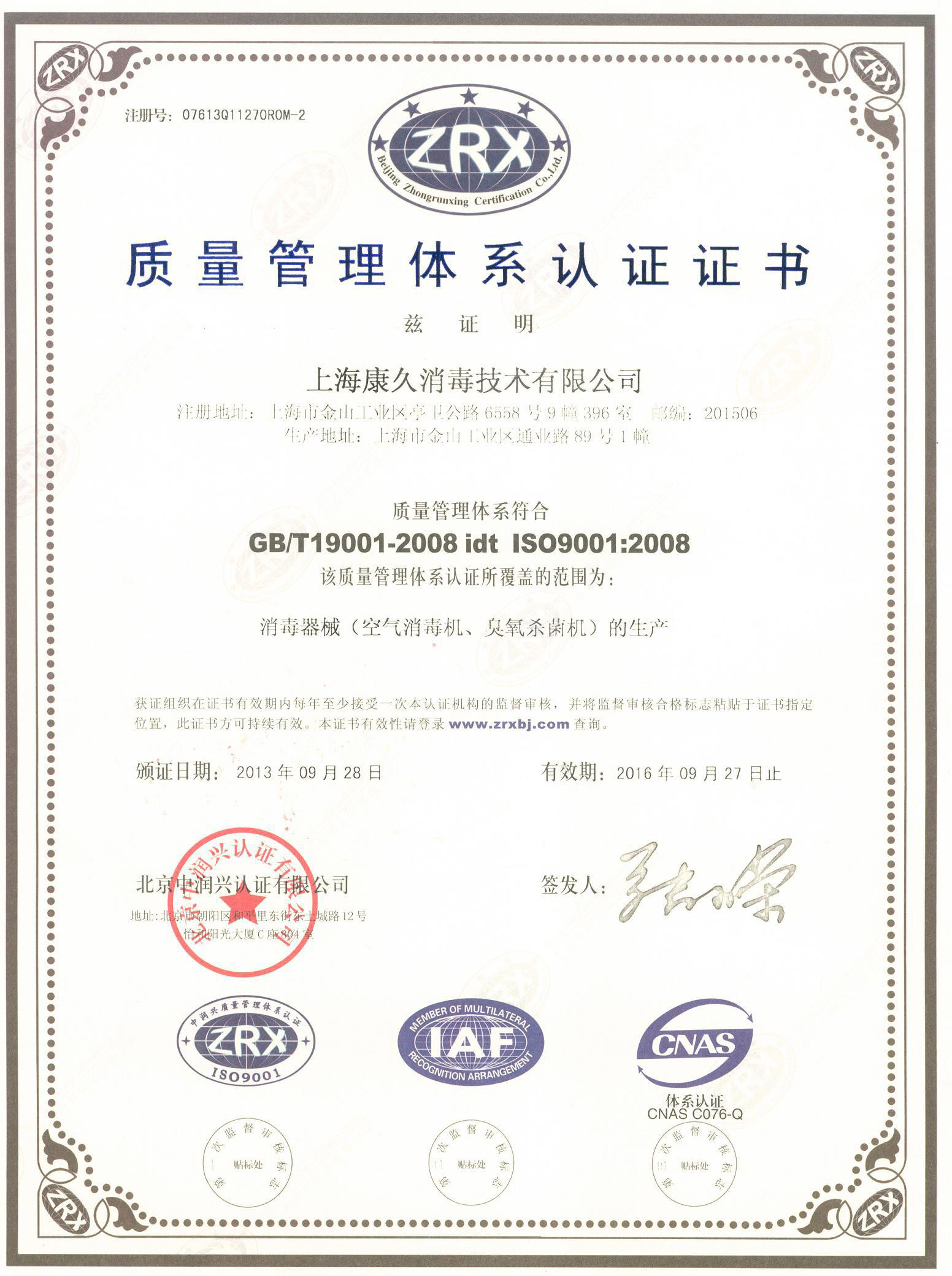 “海口质量认证中文康久
