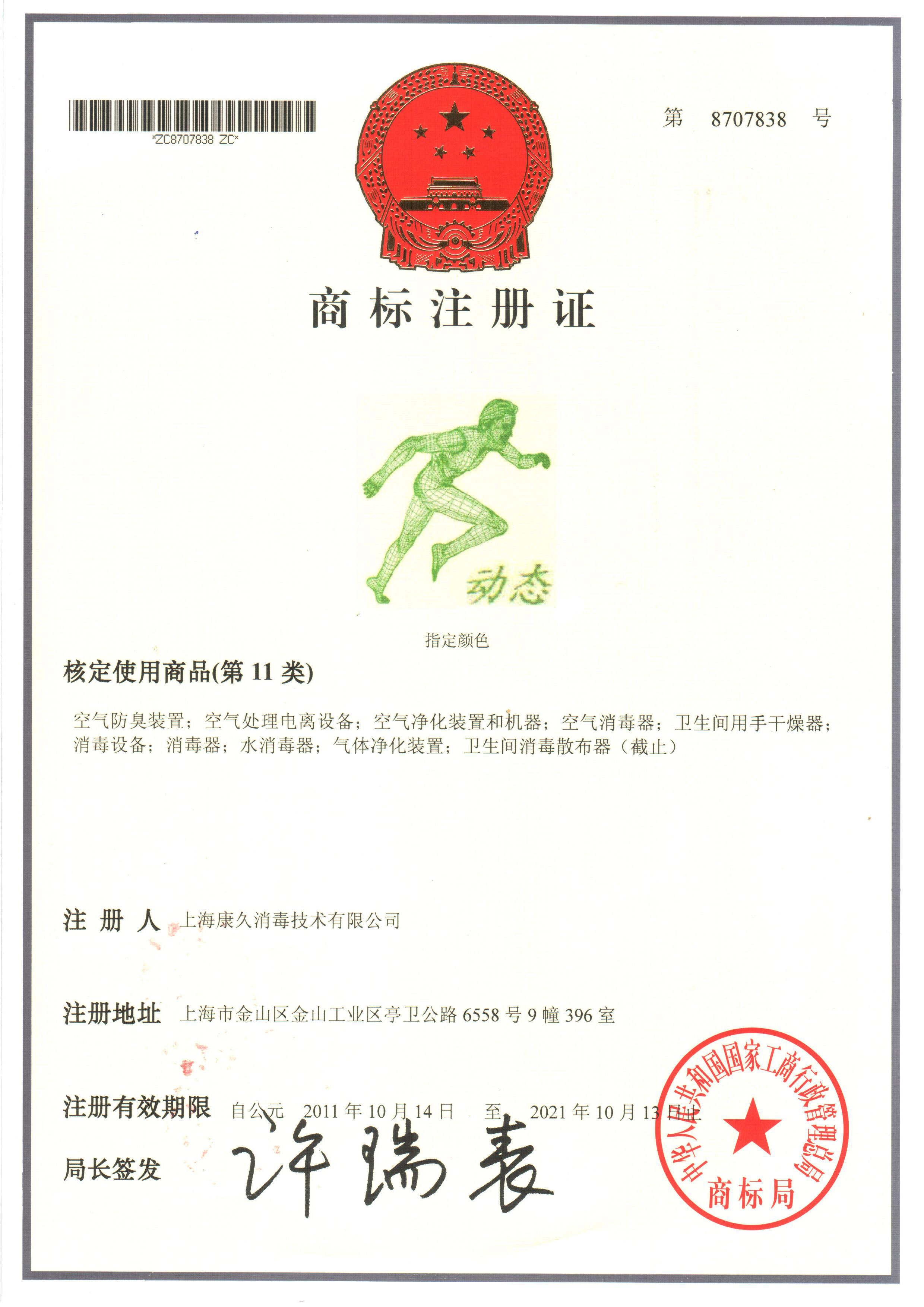 “海口商标注册证动态